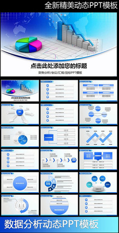 财务分析企业财务报表管理PPT